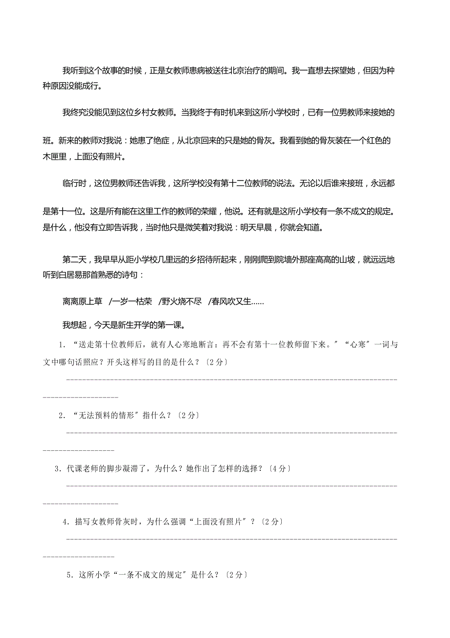 陕西省宝鸡金台区中小学教师命题比赛2022-2022学年八年级下期中质检语文试卷1_第4页