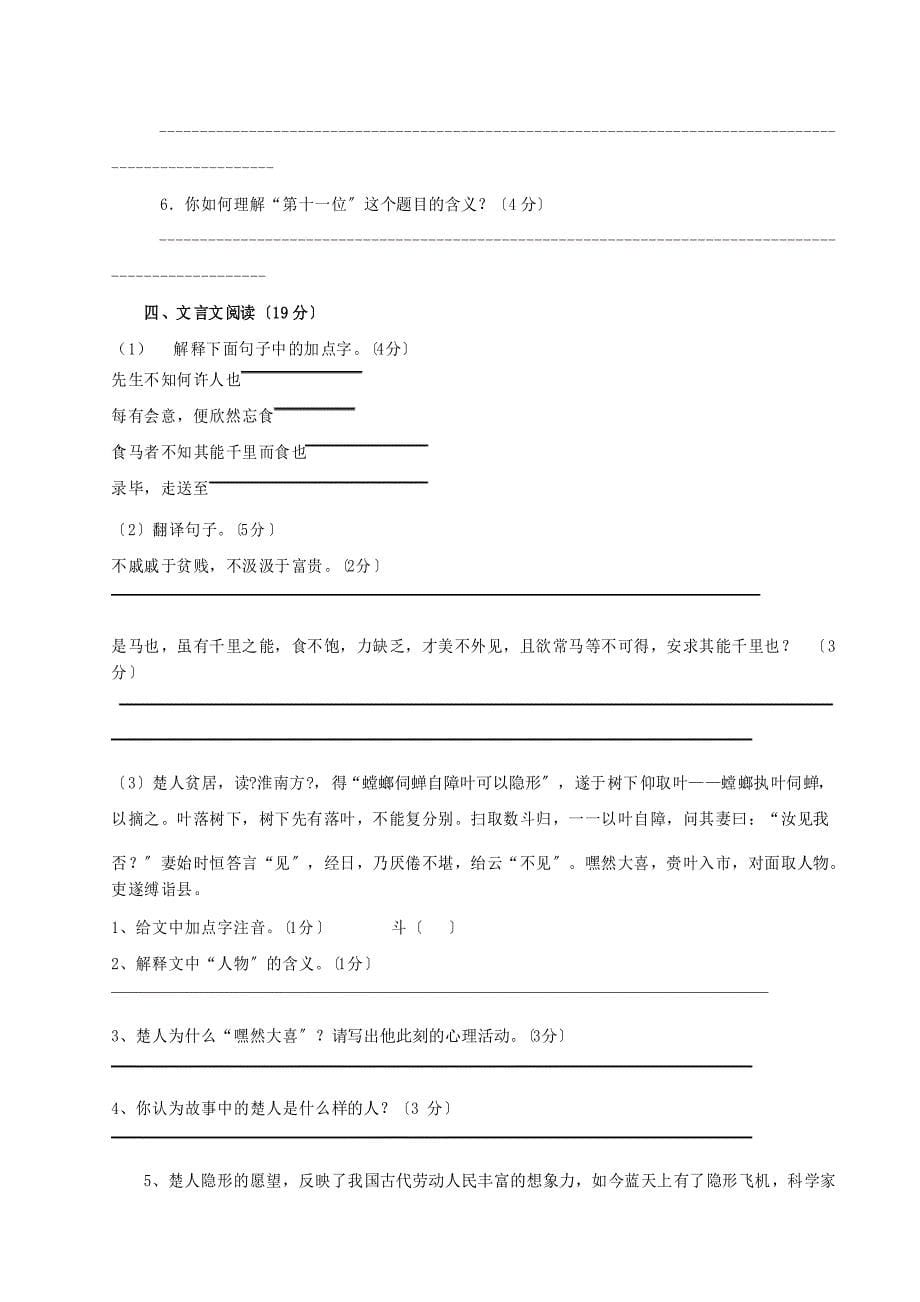 陕西省宝鸡金台区中小学教师命题比赛2022-2022学年八年级下期中质检语文试卷1_第5页