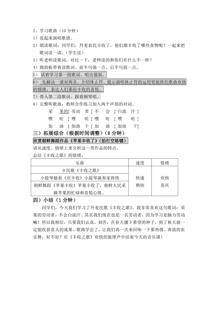 丰收之歌2014.doc_第3页