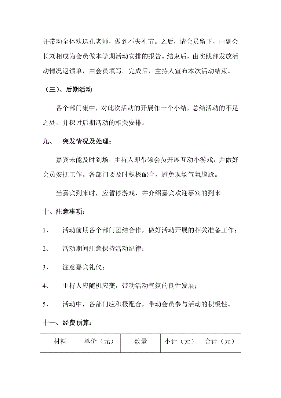 教师口才大突破---策划书_第4页