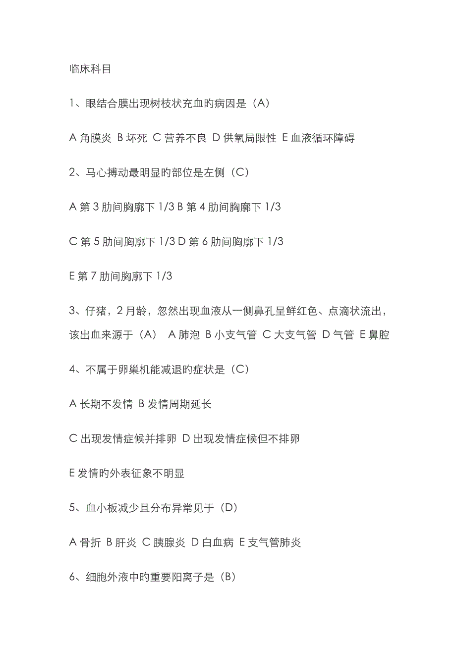 2022年执业兽医考试_第1页