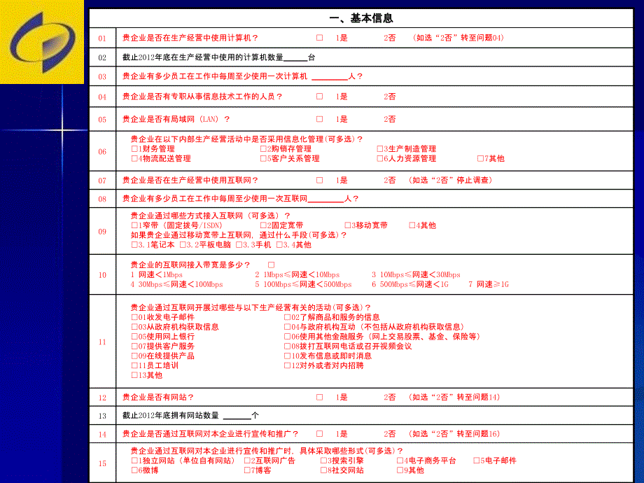 信息化情况09表_第3页