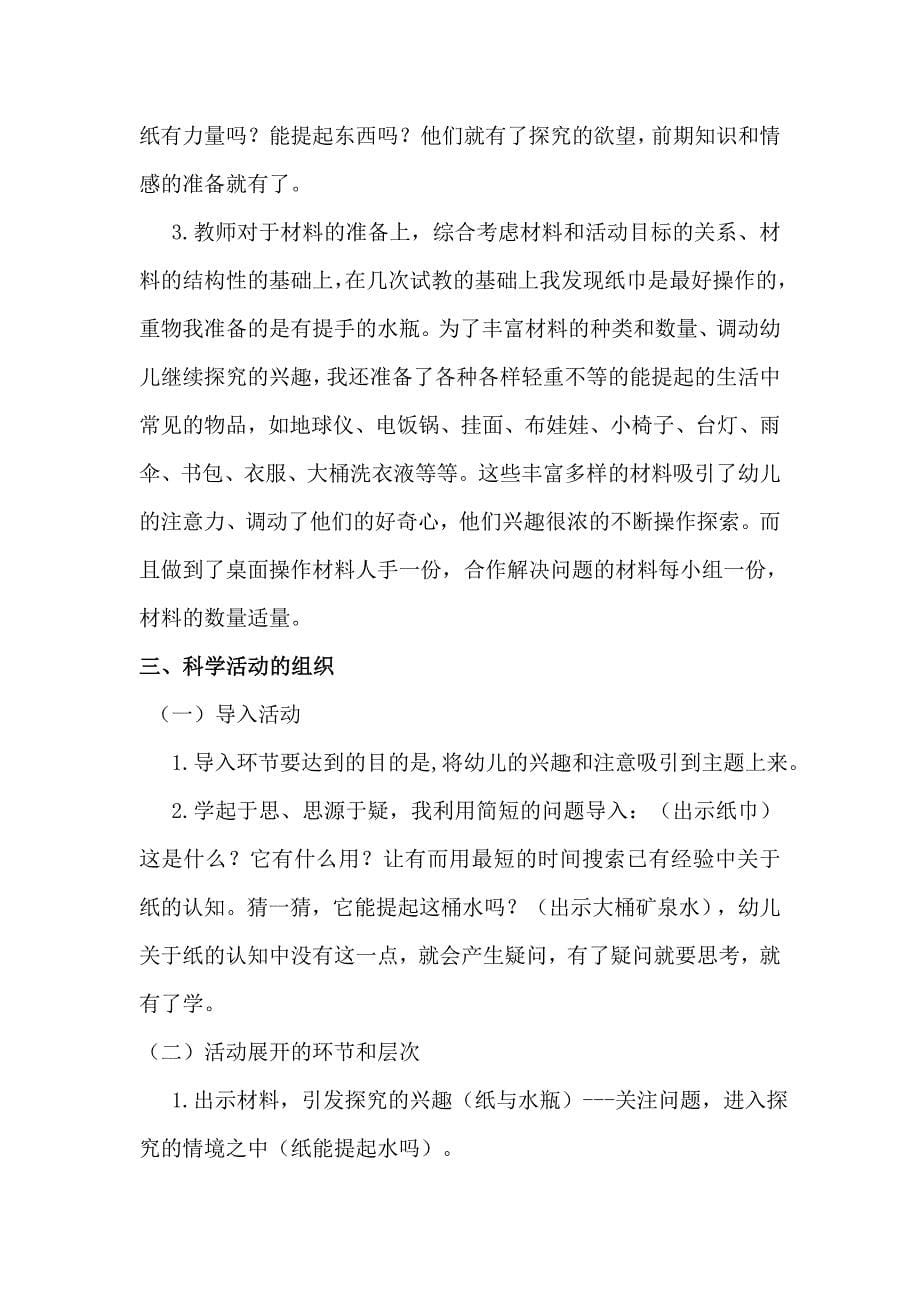 浅析幼儿园科学教育活动的设计与组织.doc_第5页