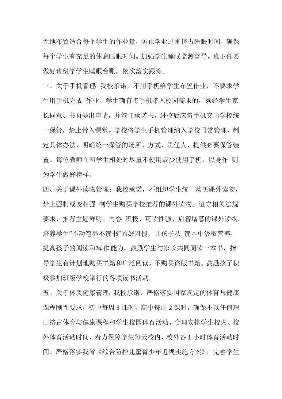 2021年中小学学校关于加强落实“五项管理“ 规定的公开承诺书_第2页