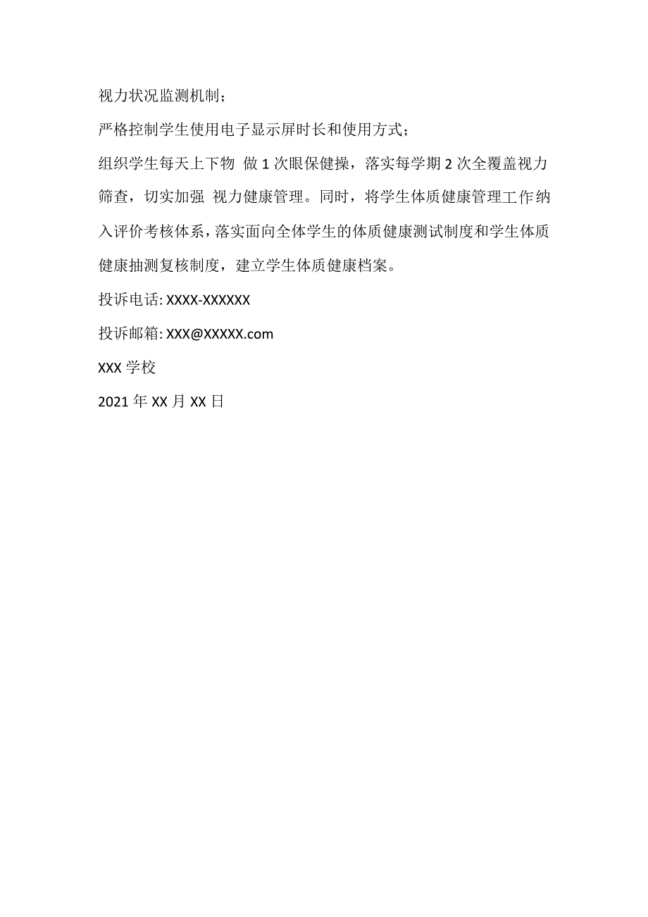 2021年中小学学校关于加强落实“五项管理“ 规定的公开承诺书_第3页