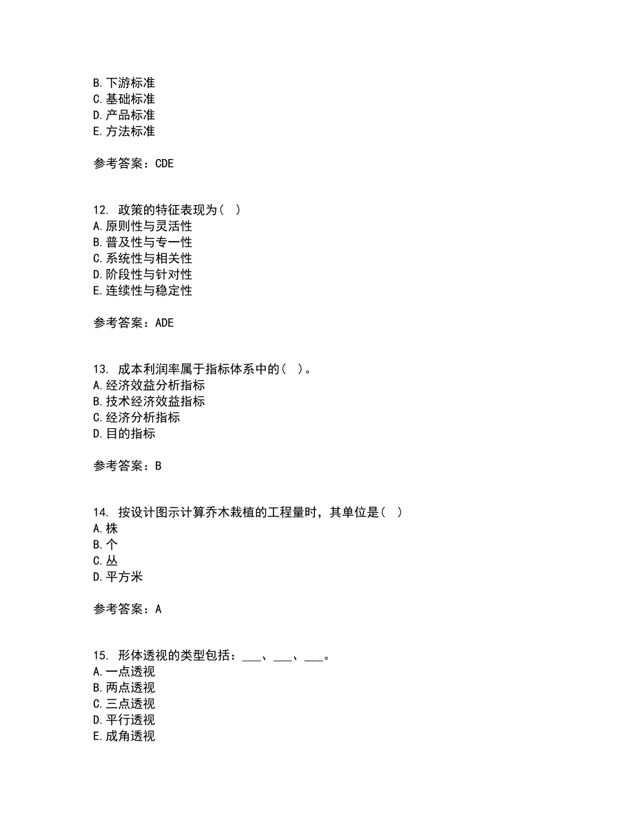 川农21春《园林工程专科》离线作业1辅导答案70_第3页