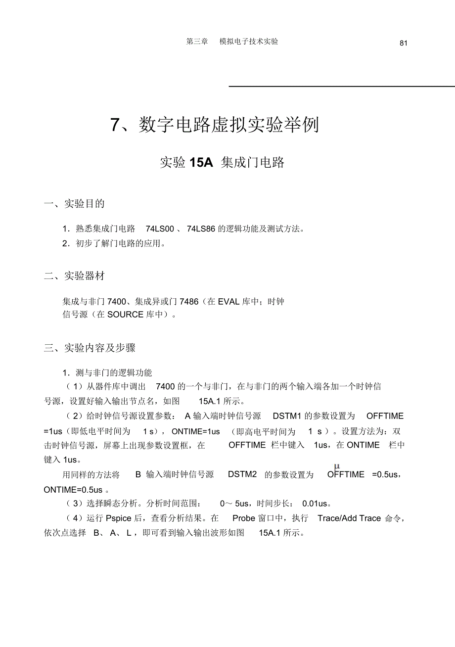 模拟电子技术试验_第1页