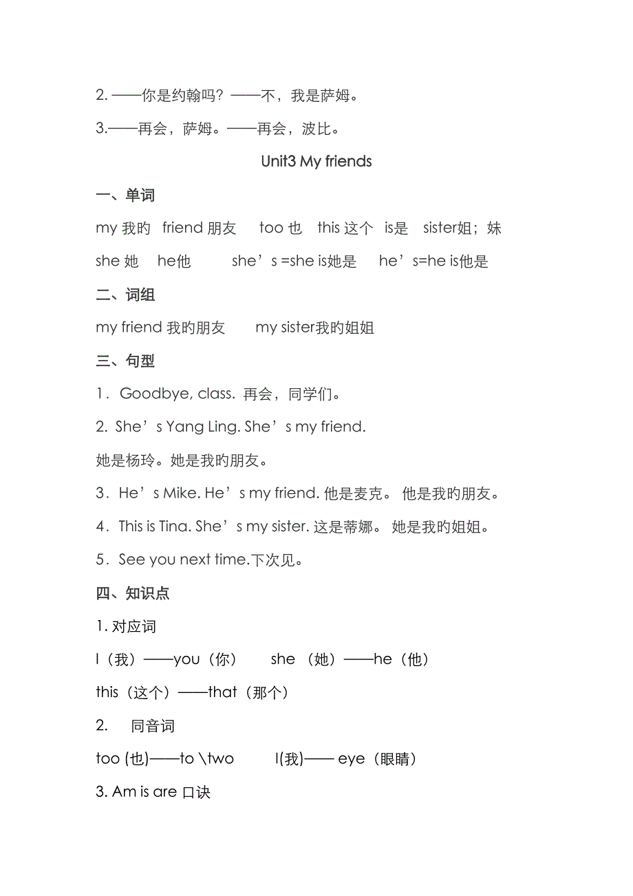 2023年新版译林三上册期末知识点_第4页