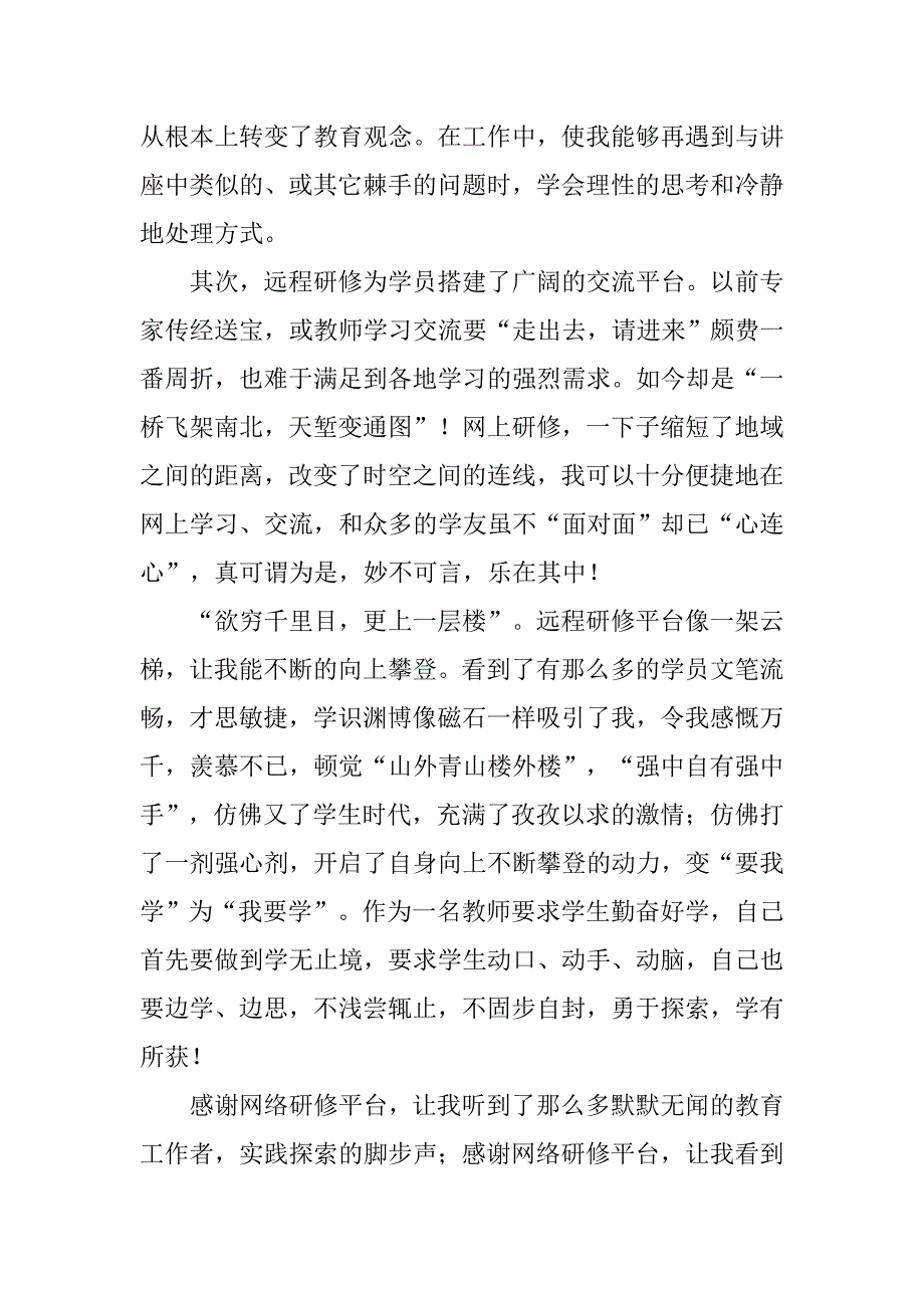 网络研修随笔感言.docx_第3页