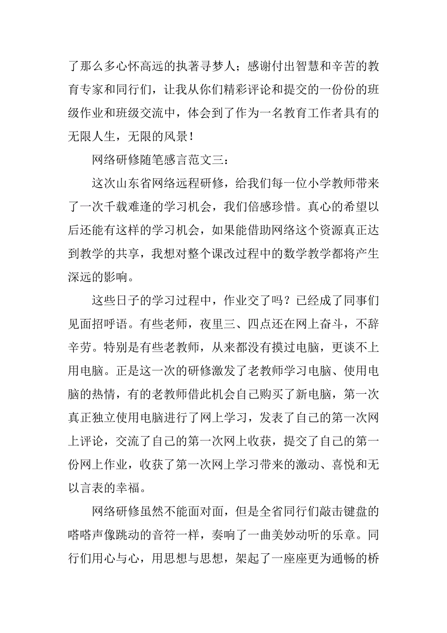 网络研修随笔感言.docx_第4页
