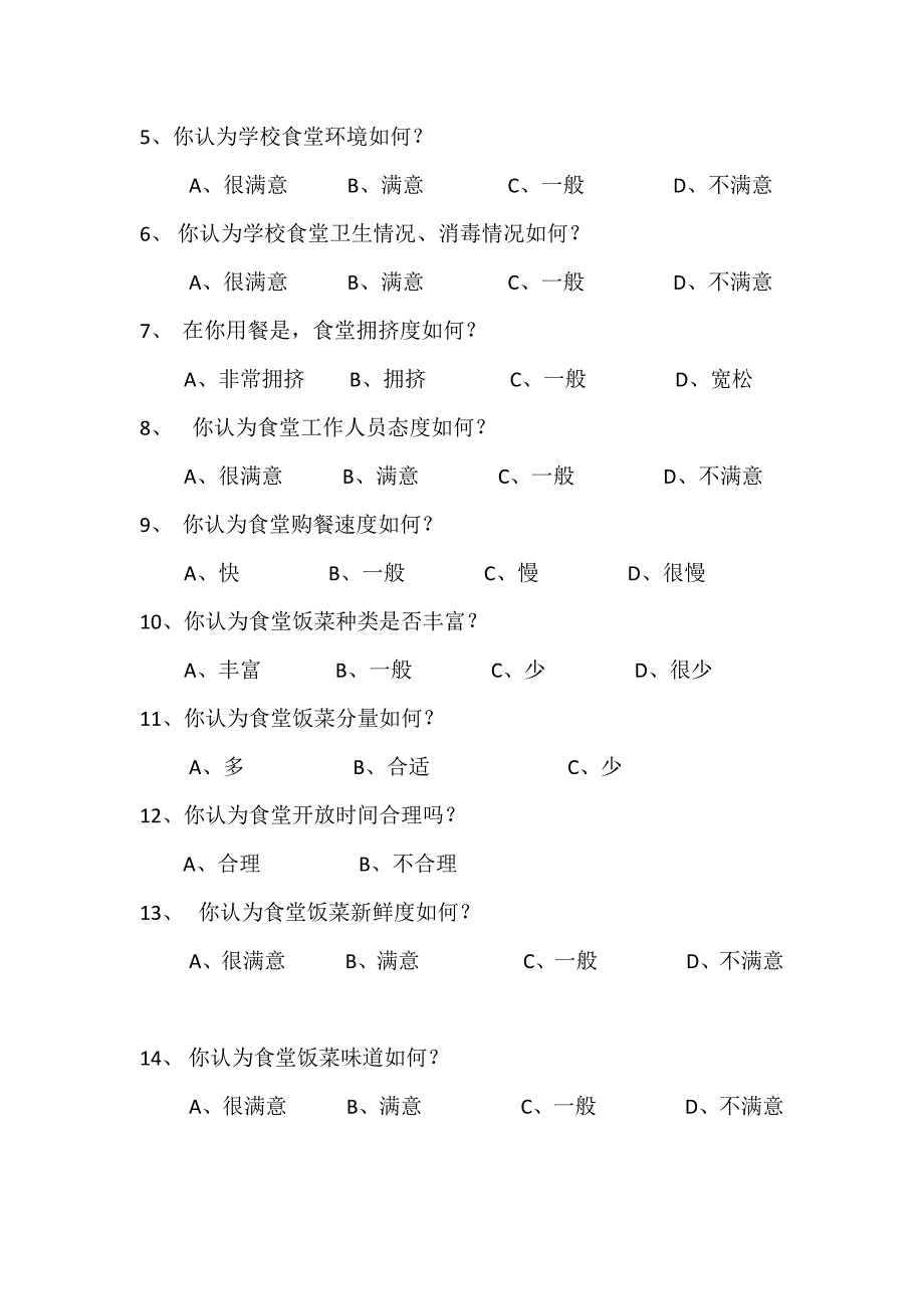 市场调查-食堂满意度调查报告_第3页