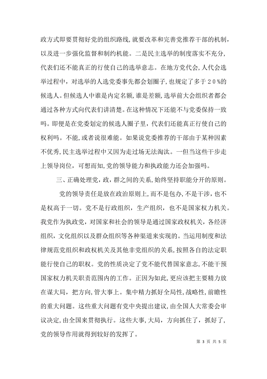 领导理论和领导方式_第3页