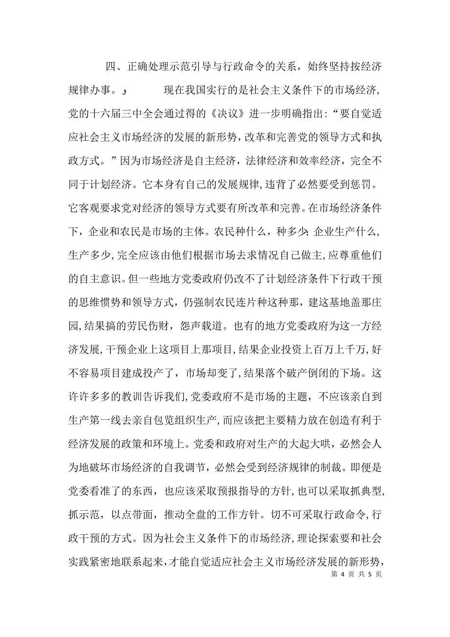 领导理论和领导方式_第4页