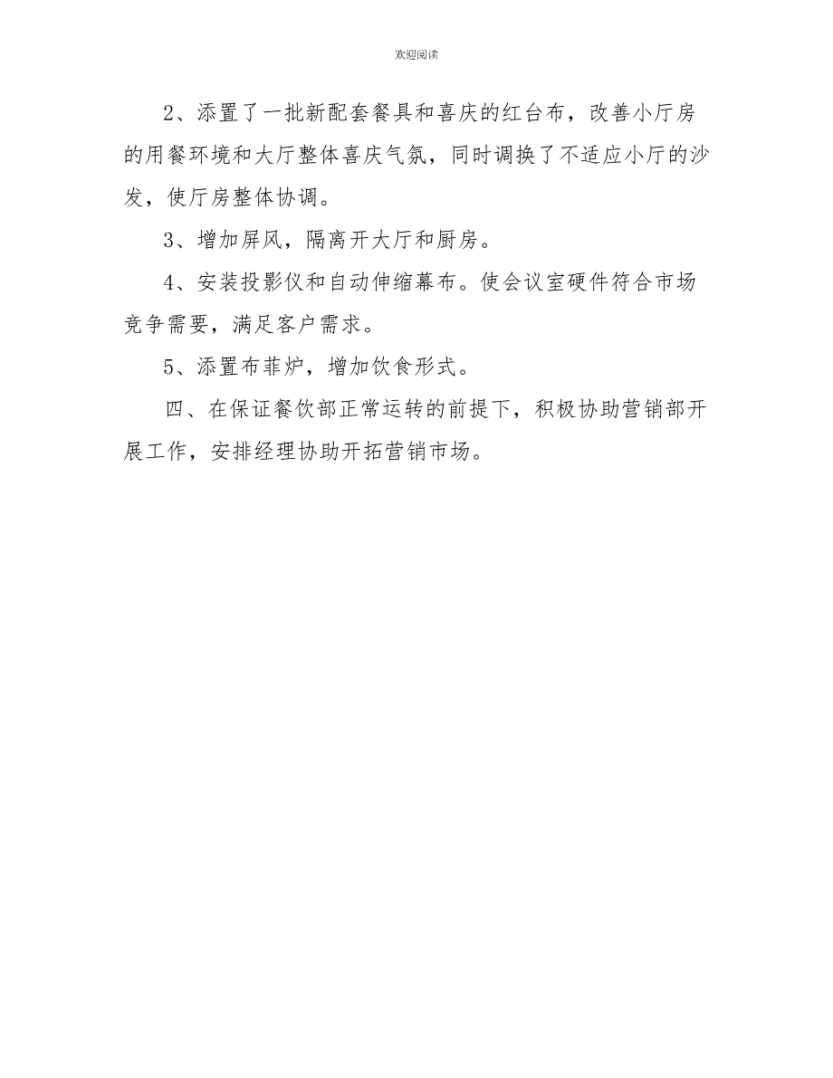 餐饮部的年度工作总结范文_第4页