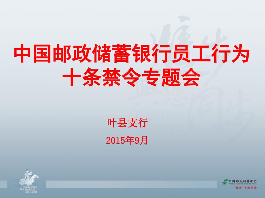 《条禁令解读》PPT课件.ppt_第1页