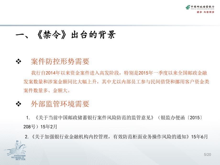 《条禁令解读》PPT课件.ppt_第5页