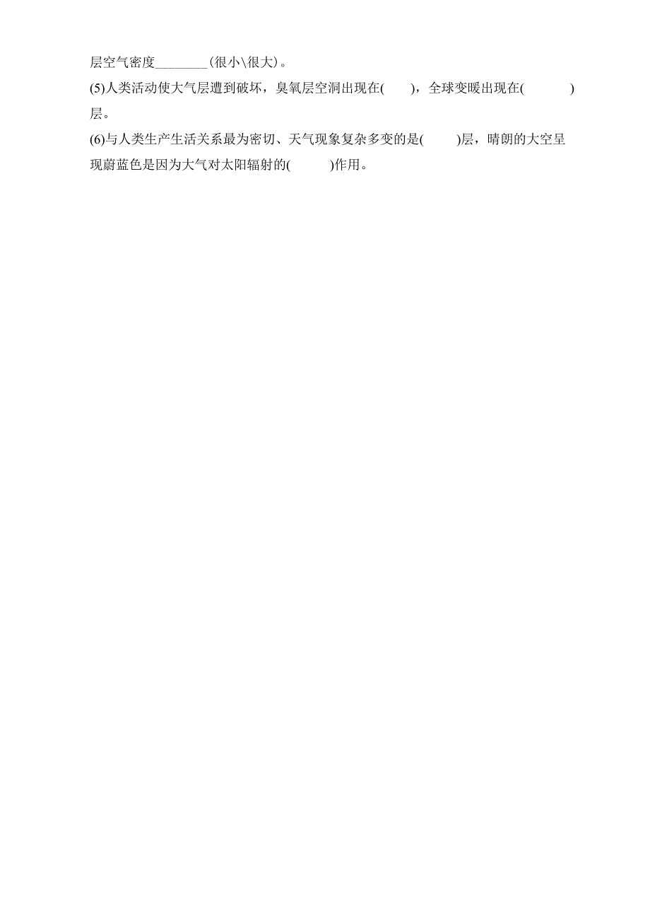 最新陕西省渭南市白水县仓颉中学中图版高中地理必修一：1.4地球的圈层结构练习 Word版_第3页