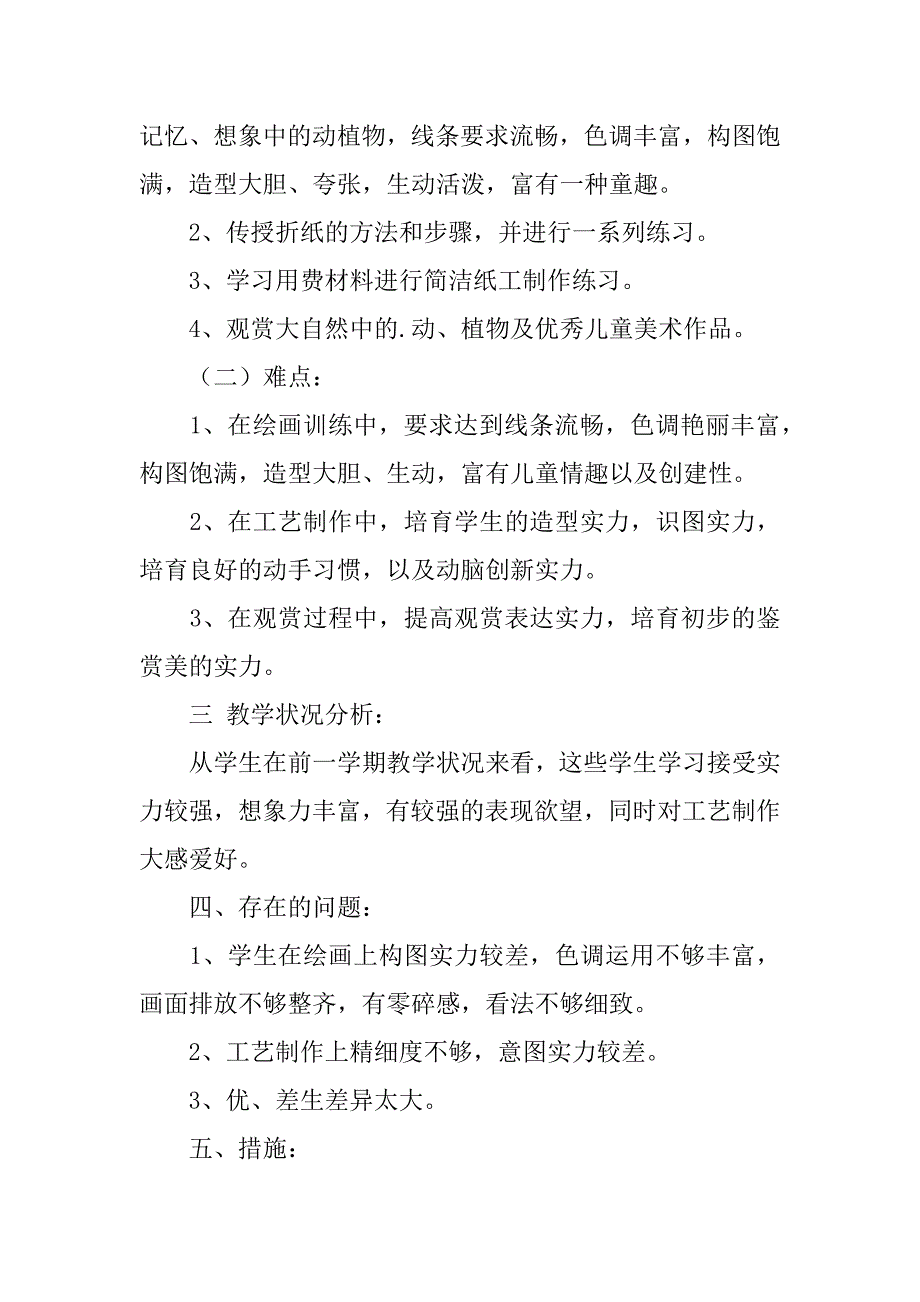 2023年美术教学计划_第2页