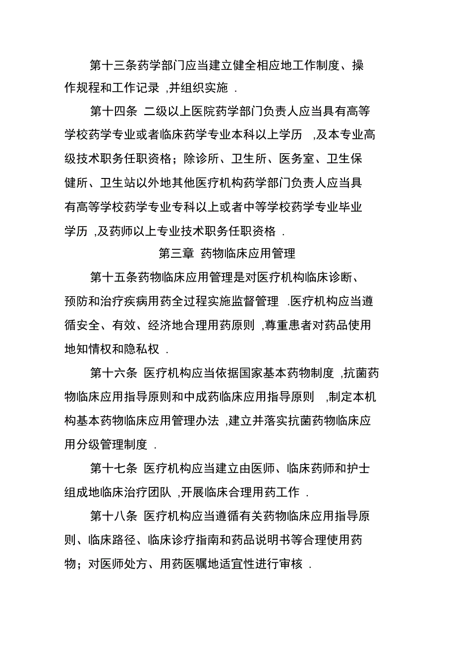 医疗机构药事管理规定2011_第4页