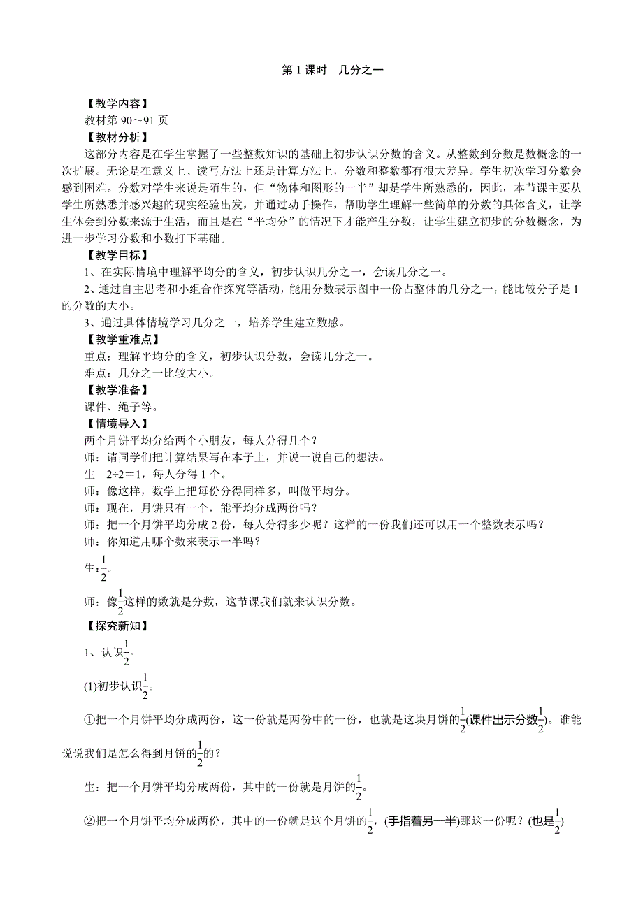 《分数的初步认识》.doc_第1页