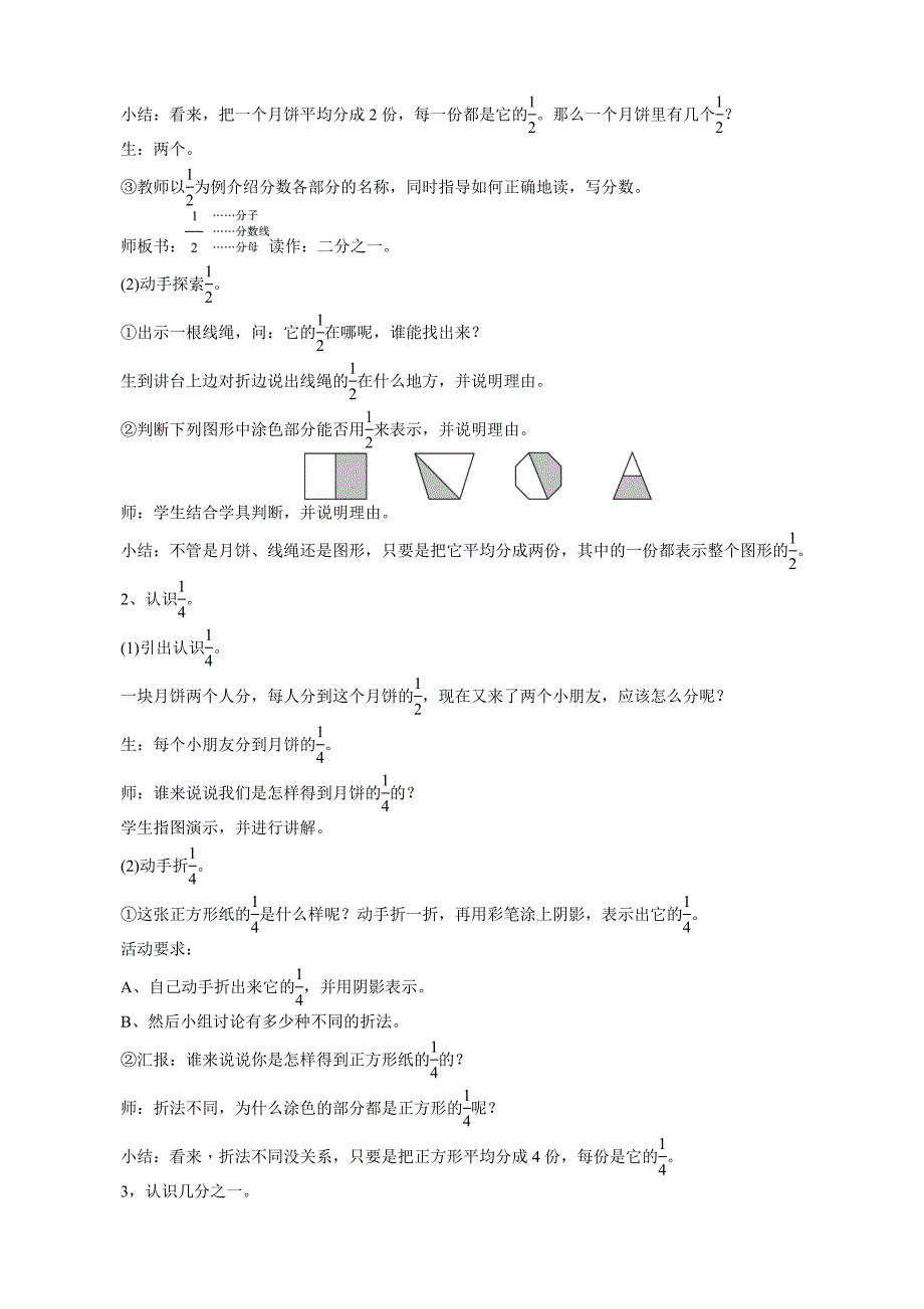 《分数的初步认识》.doc_第2页