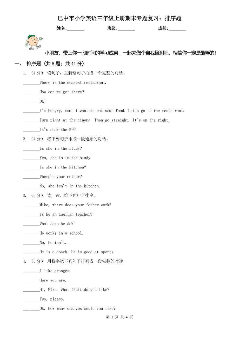 巴中市小学英语三年级上册期末专题复习：排序题_第1页