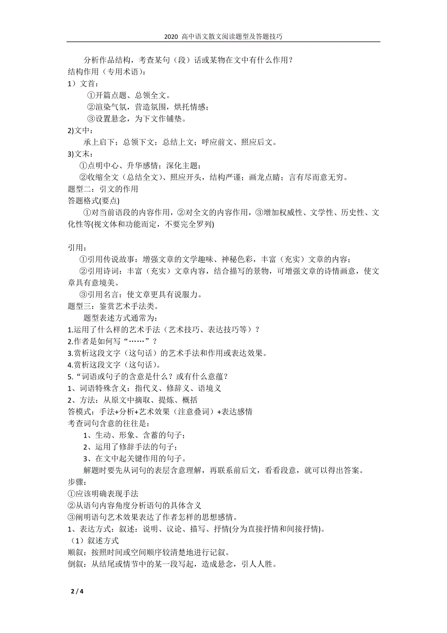 2020高考语文散文阅读题型及答题技巧_第2页