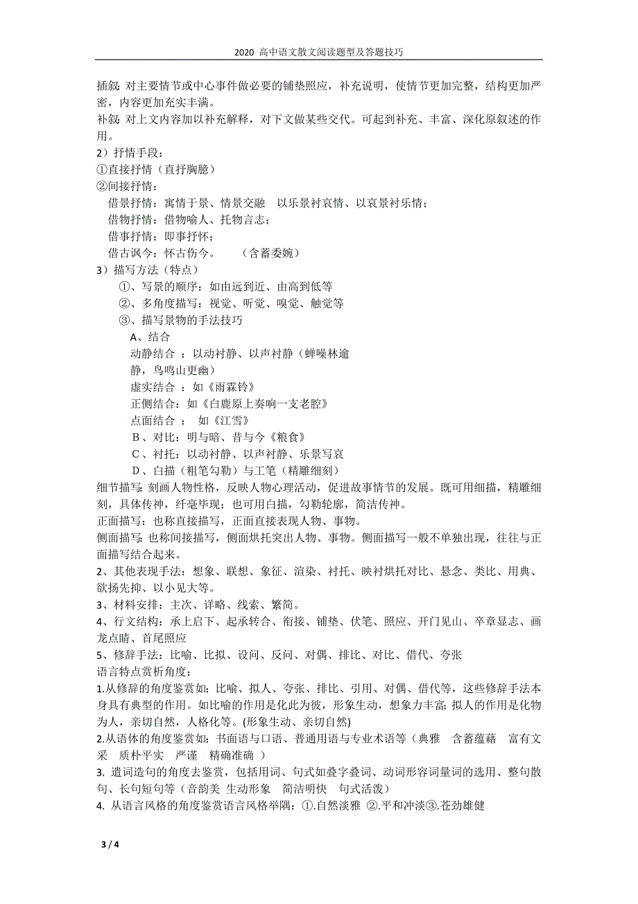 2020高考语文散文阅读题型及答题技巧_第3页