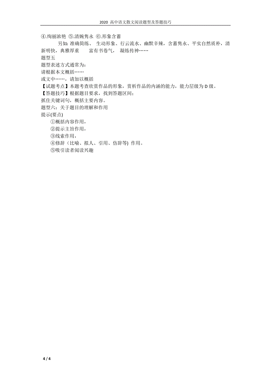 2020高考语文散文阅读题型及答题技巧_第4页