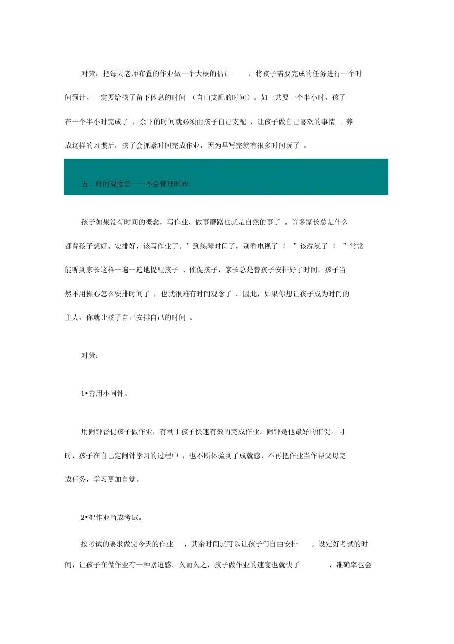 解决孩子拖拉习惯的对策和方法_第5页