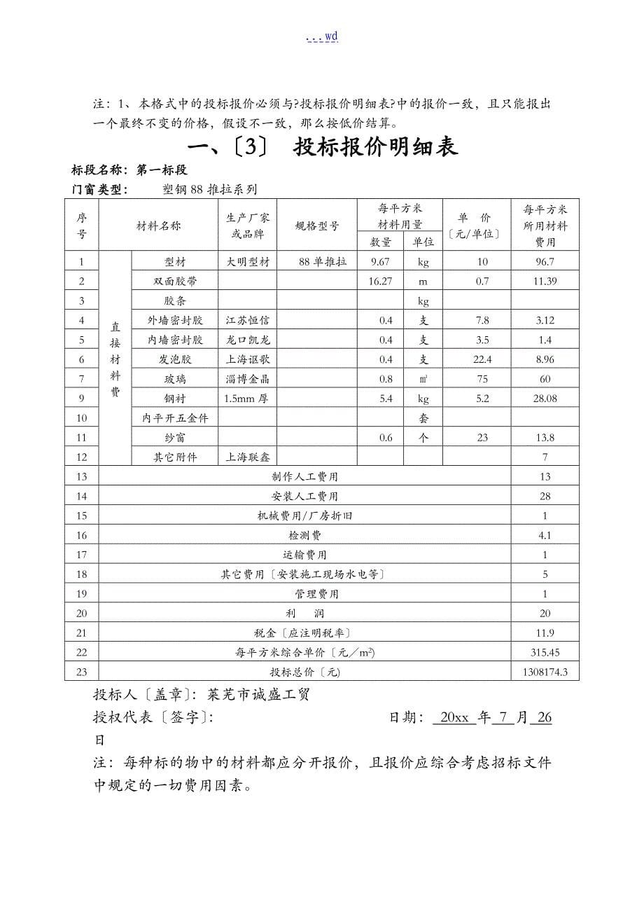 塑钢门窗采购安装投标文件范本_第5页