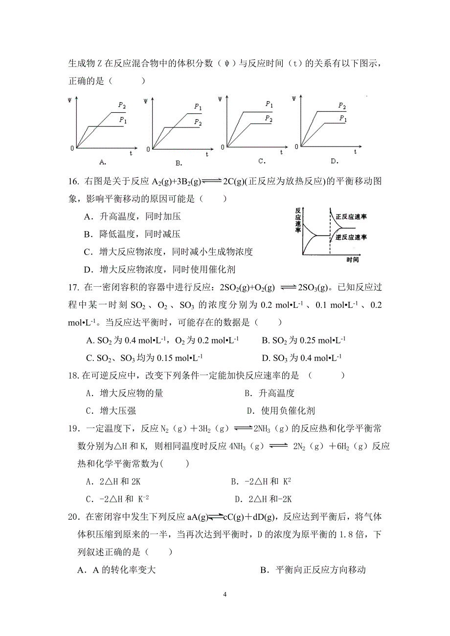 2015高二上学期前二章月考_第4页