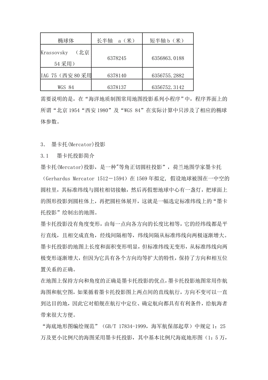 投影计算公式.doc_第2页