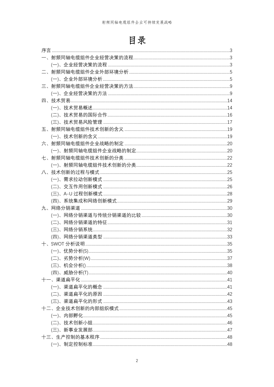 2023年射频同轴电缆组件企业可持续发展战略_第2页