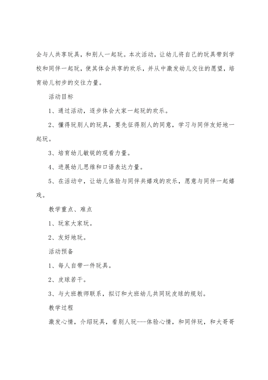 中班主题玩具大家玩教案反思.docx_第4页