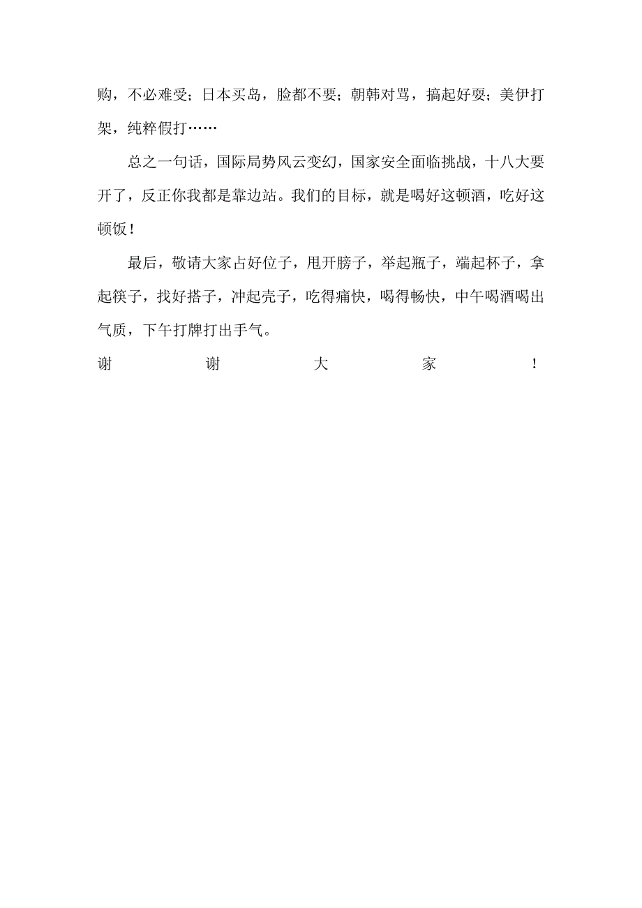 在女儿升学宴上的答谢辞_第3页