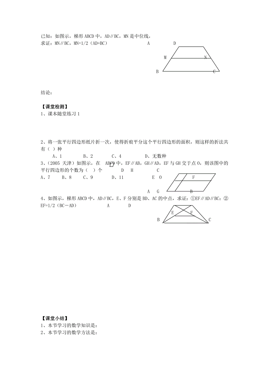 九年级数学第三章第一节平行四边形第三课导学案 北师大版.doc_第3页