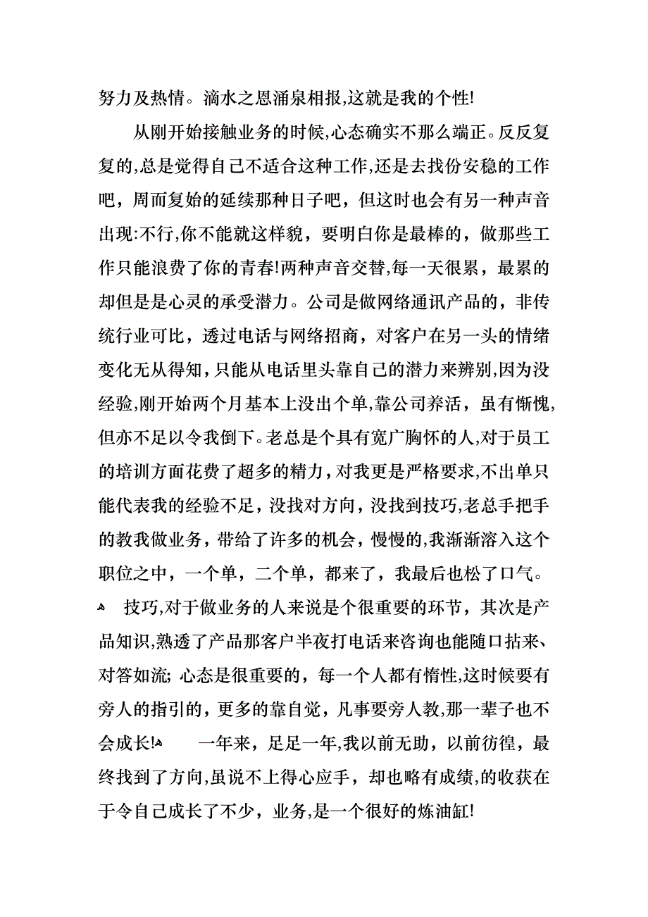 关于销售的年终述职报告集合五篇_第2页