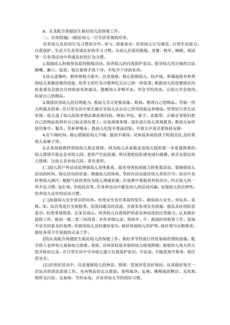 防控保育员工作计划_第5页