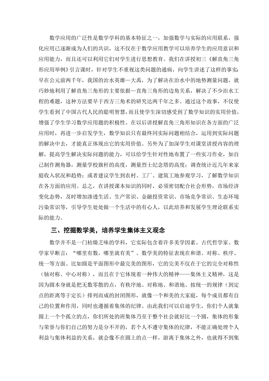 浅谈中学数学教学中的德育教育_第3页