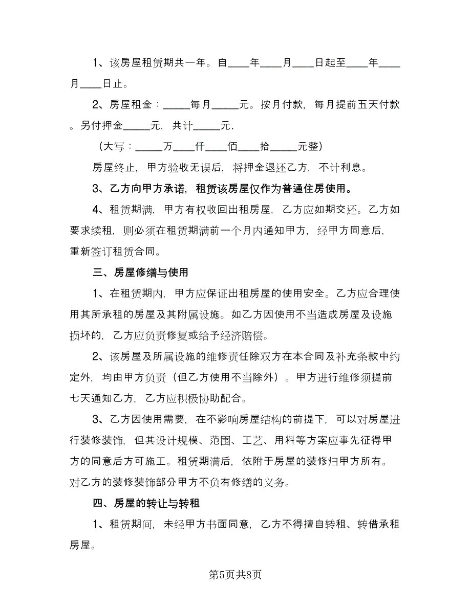 公司租房协议规样本（五篇）.doc_第5页