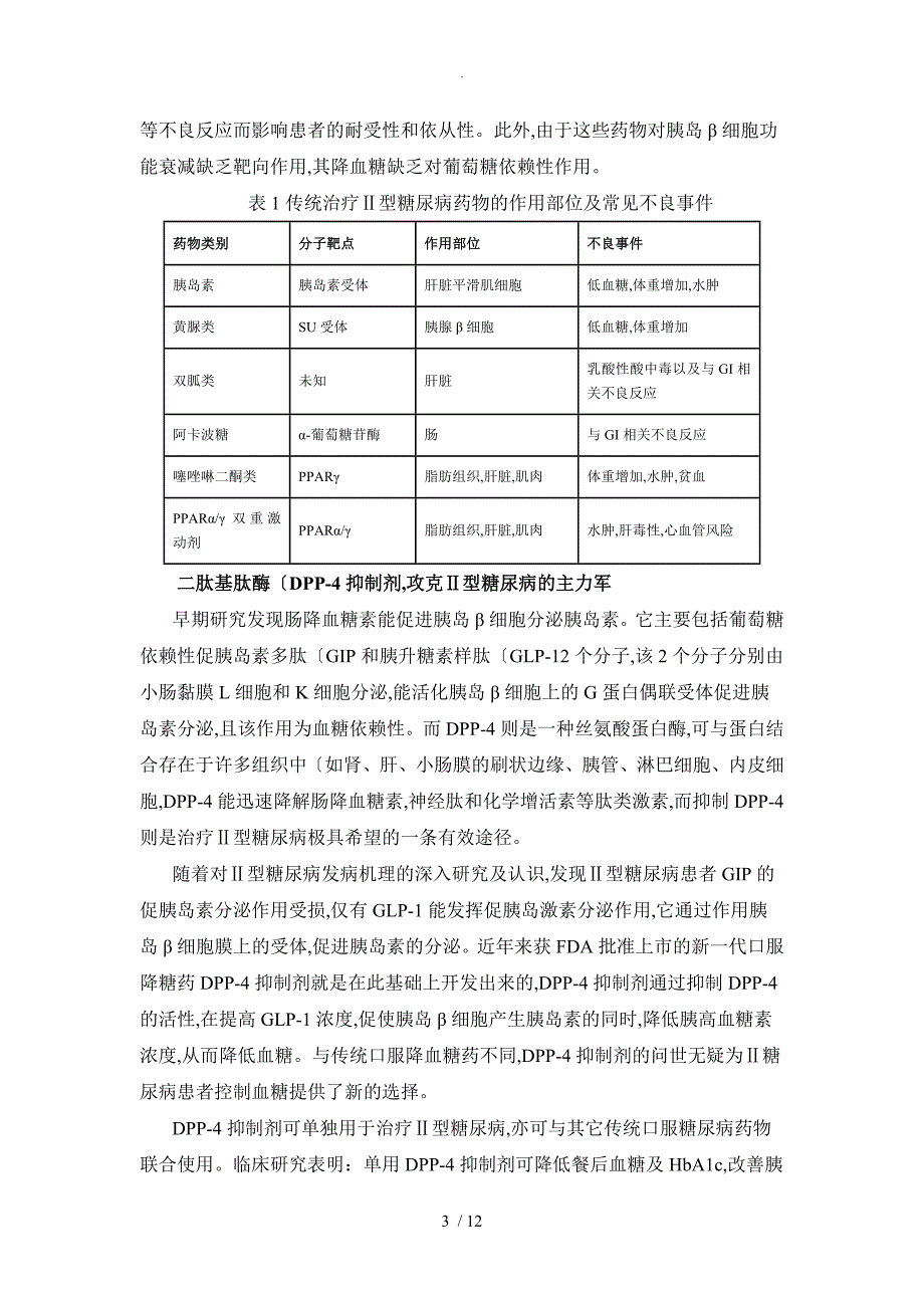 开题报告之曲格列汀_第3页