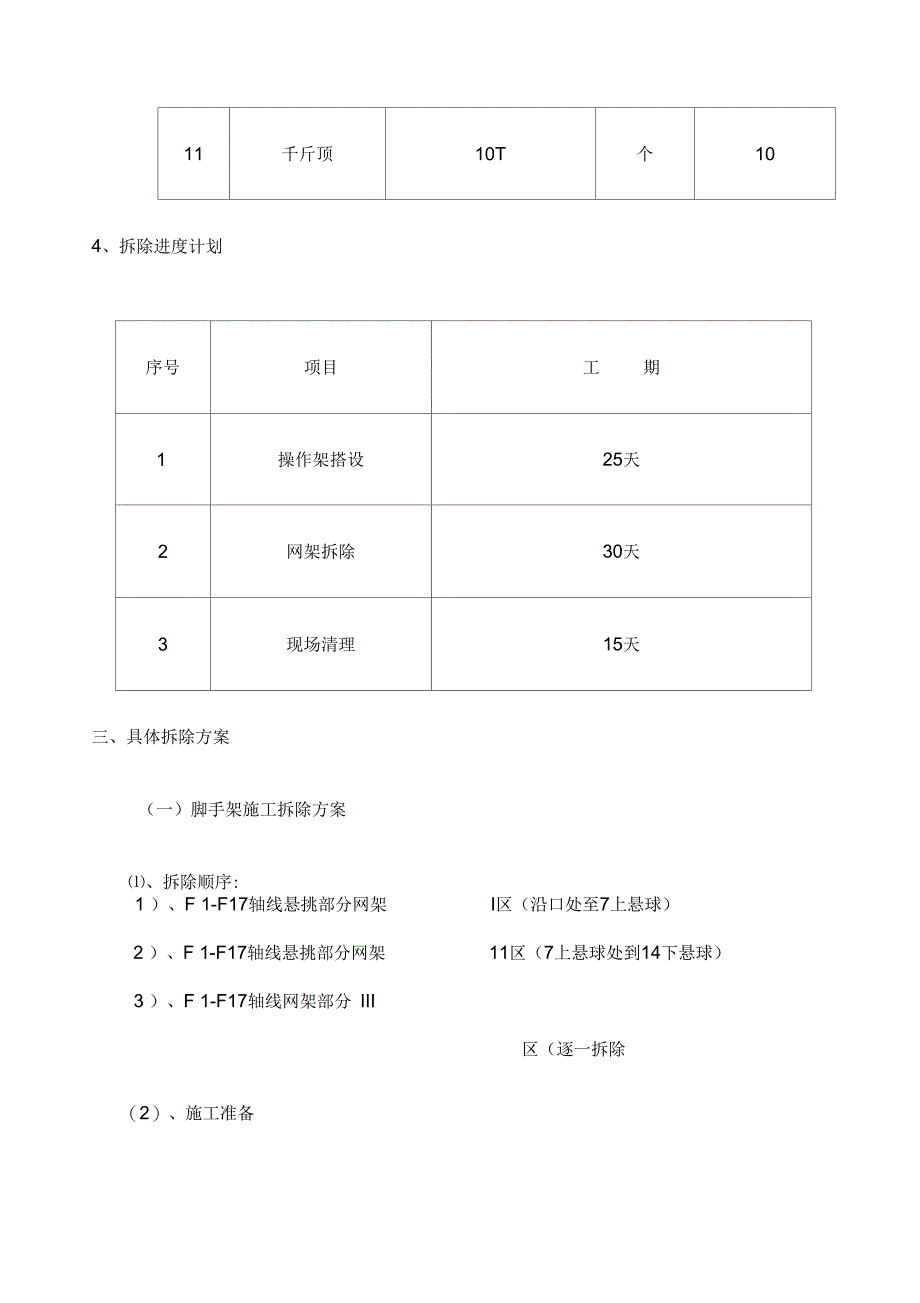 网架拆除方案_第4页