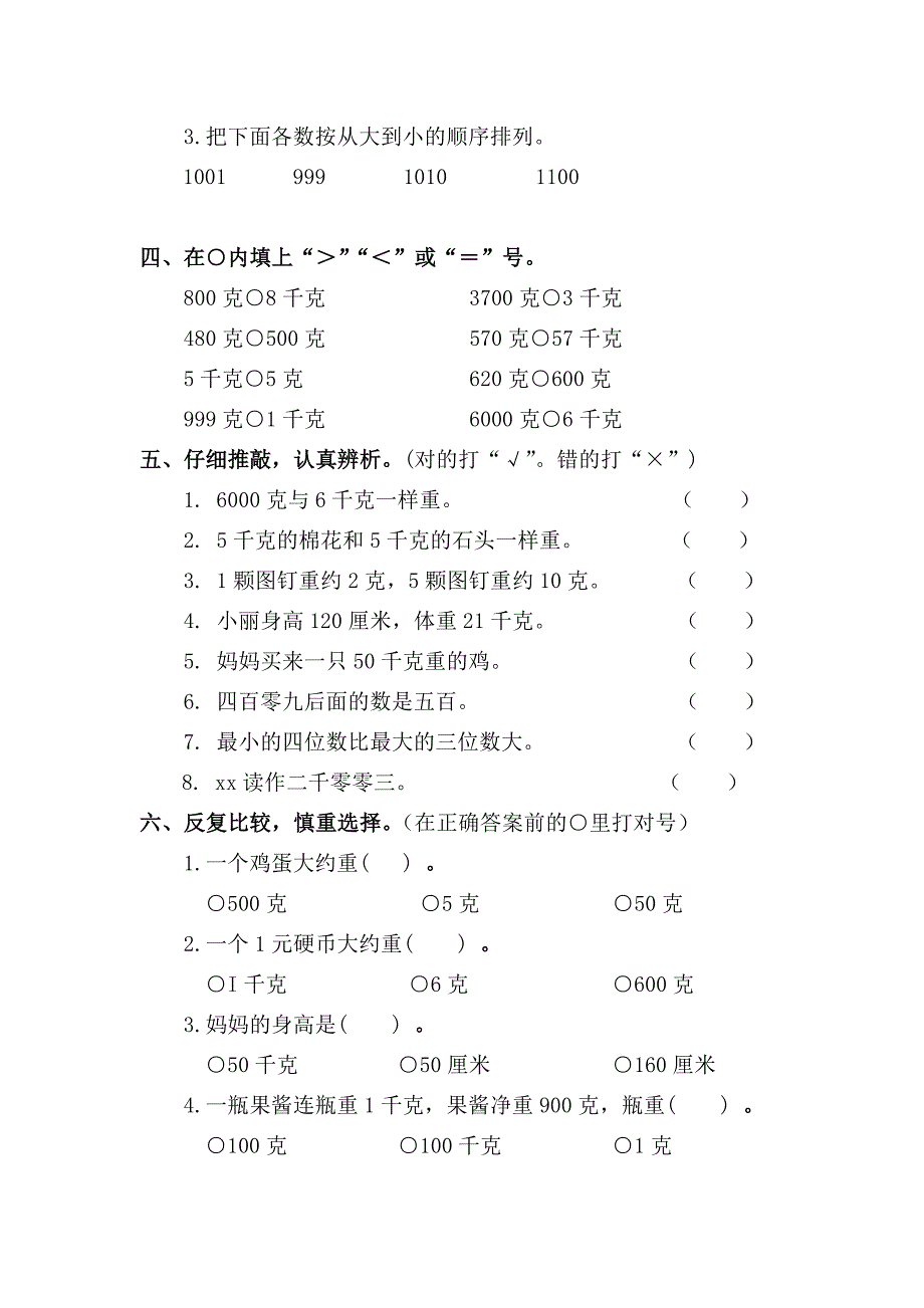 二年级下册第8单元《克和千克》单元试卷含答案解析_第2页