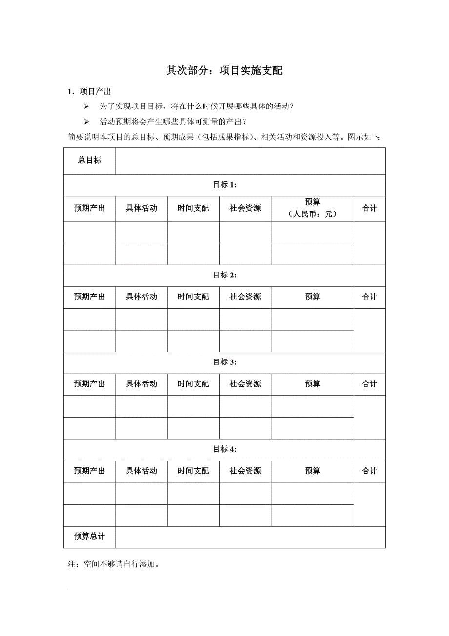 项目策划书模板_第5页