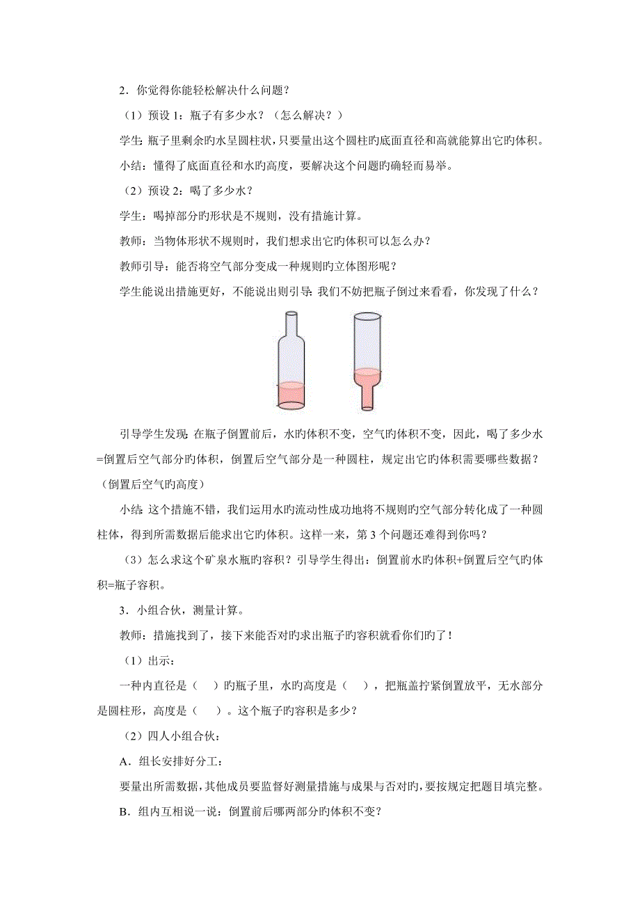 《用圆柱体体积解决问题》教学设计.doc_第2页