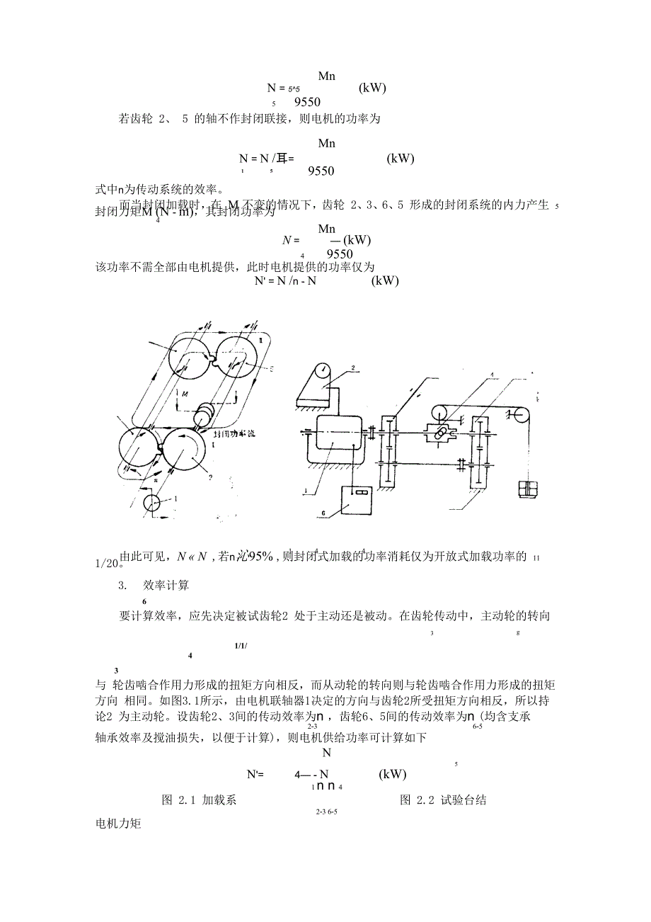 齿轮传动效率测定与分析_第2页