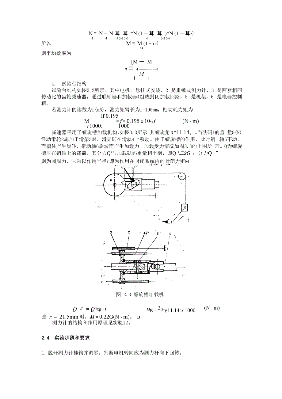 齿轮传动效率测定与分析_第4页