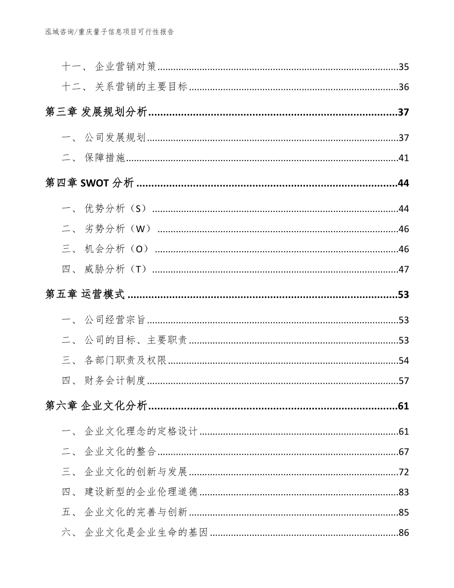 重庆量子信息项目可行性报告_第2页