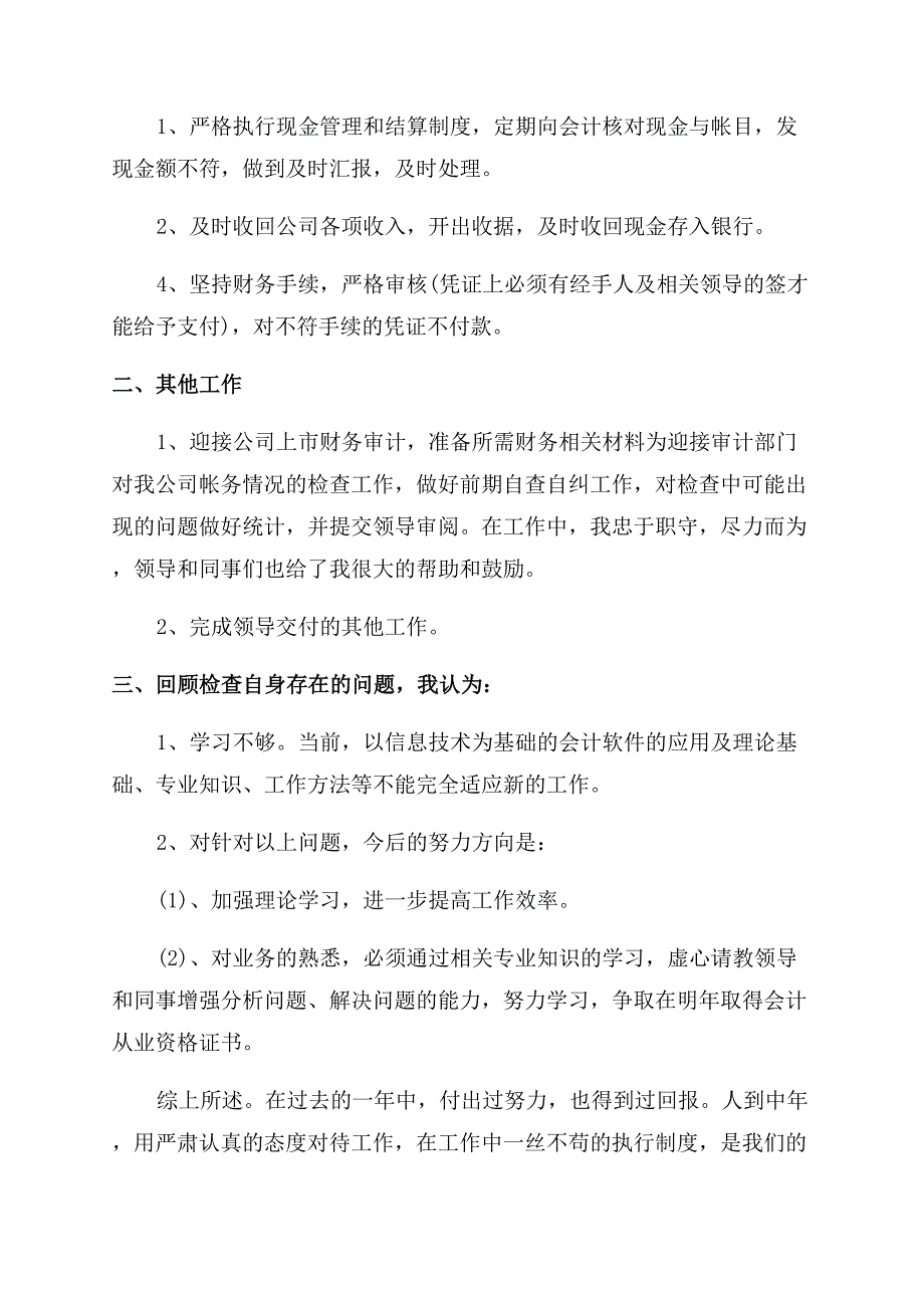 财务工作年终总结范文2022.docx_第4页